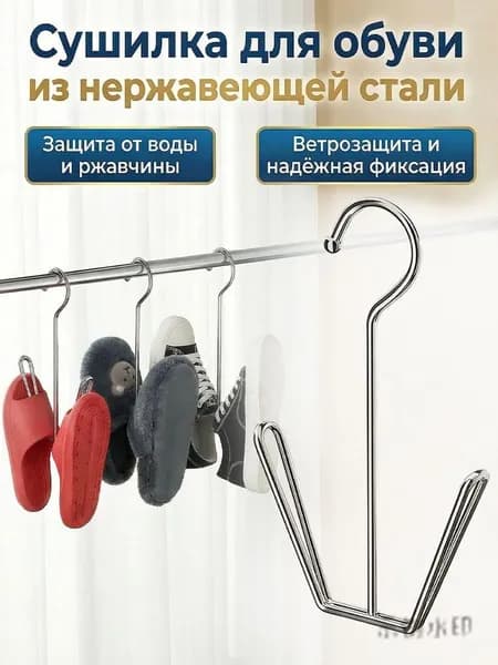 Сушилка для обуви