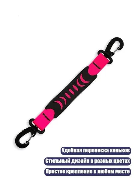 Ремешок для коньков из нейлона, розово-красный
