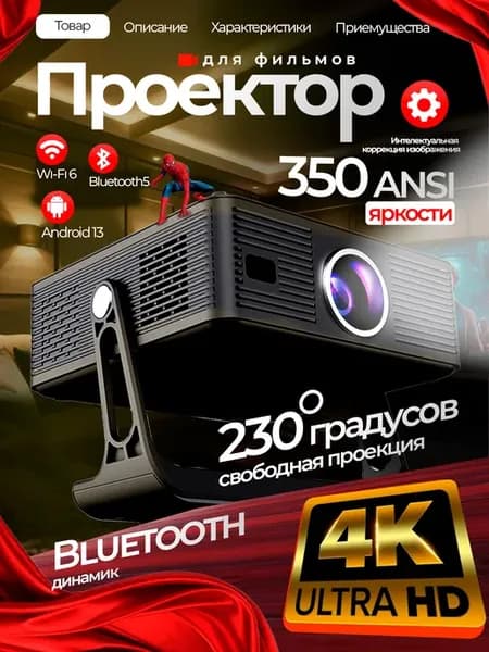 Проектор для фильмов