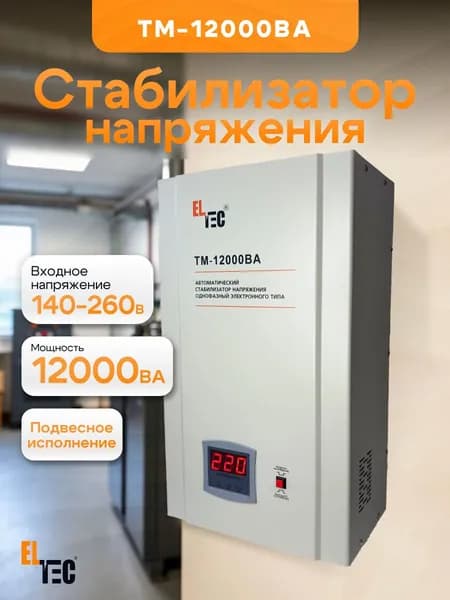 Стабилизатор напряжения TM-12000BA