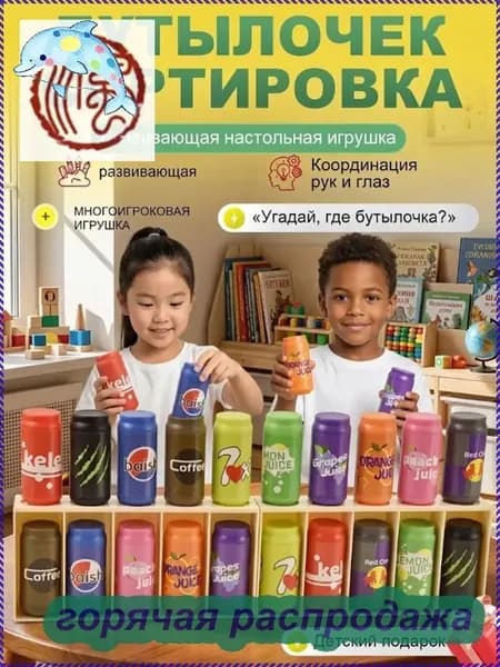 настольные игры,"Сопоставь бутылочки" для детей, логическая игрушка на внимание и логику, подарок для мальчиков и девочек