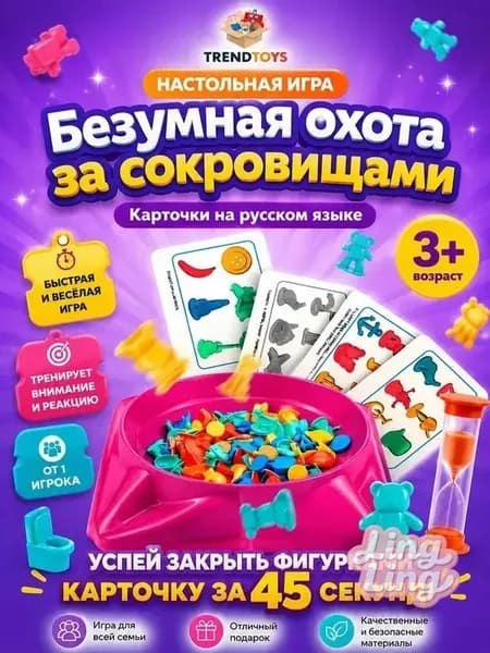 Настольные игры для детей / Охота за сокровищами / Сокровища пиратов