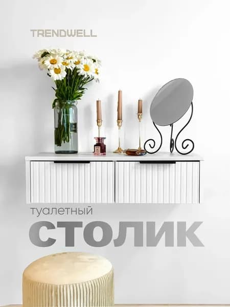 Туалетный столик подвесной с ящиками тумба прикроватная