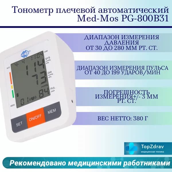 Тонометр плечевой автоматический Med-Mos PG-800B31
