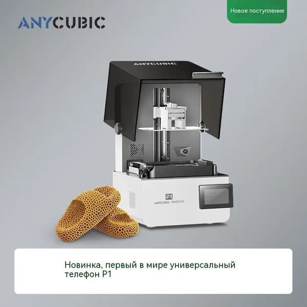3D принтер P1 с подогревом для высоковязких смол