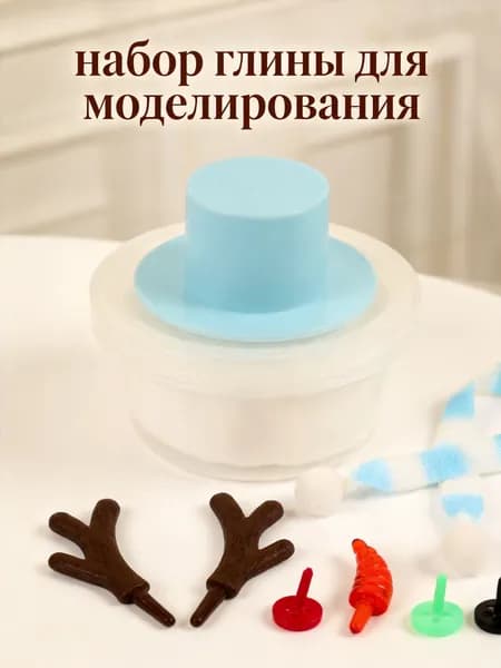 Комплект для творчества с миниатюрным снеговиком из глины и ткани для новогоднего декора