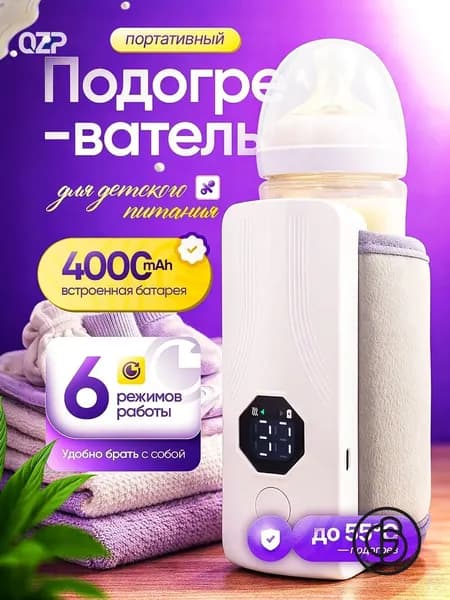 Подогреватель для бутылочек портативный с аккумулятором, тёмно-серый