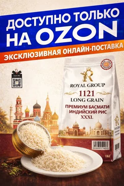 Рис Басмати 1121 Sella Royal Group, пропаренный, экстра-длиннозёрный