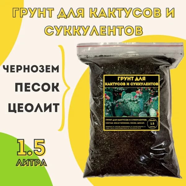 Грунт ,1.5л