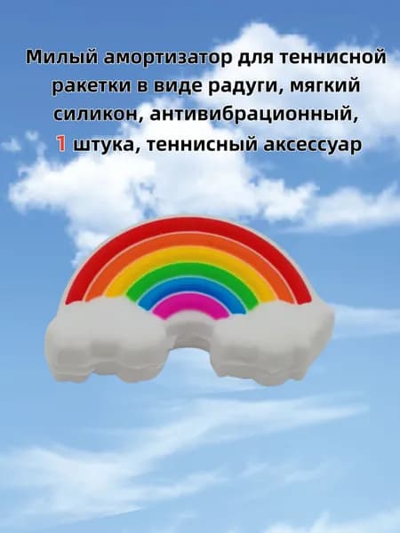 Аксессуары для тенниса