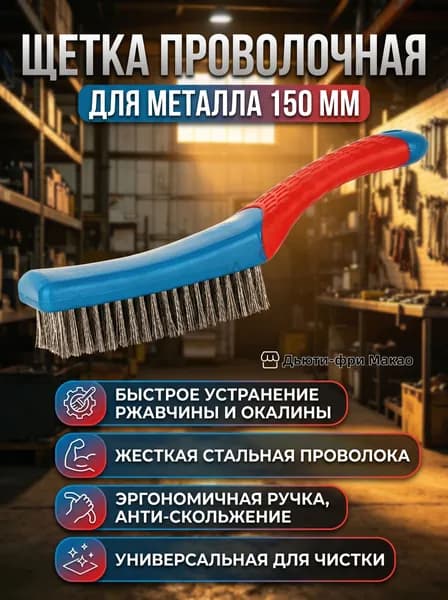 Щетка для уборки