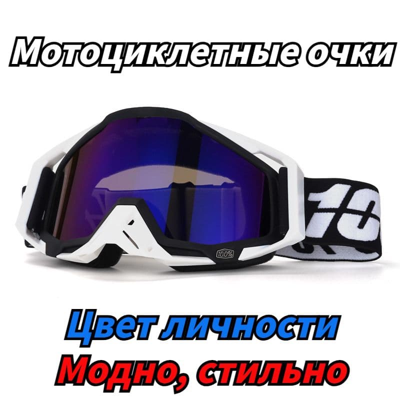 Мотоочки, размер: Универсальный, цвет: черный