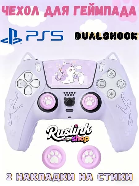 фиолетовый-Чехол для контроллера PS5 DualSense: антискользящий силиконовый чехол с накладками для пальцев, защитой джойстиков и стикерами
