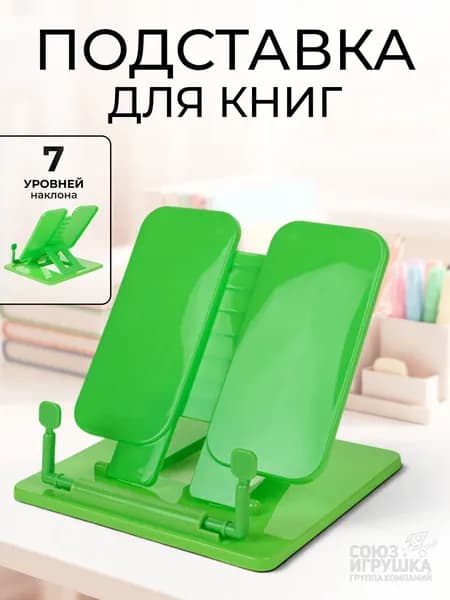 Подставка для книг Премиум 2