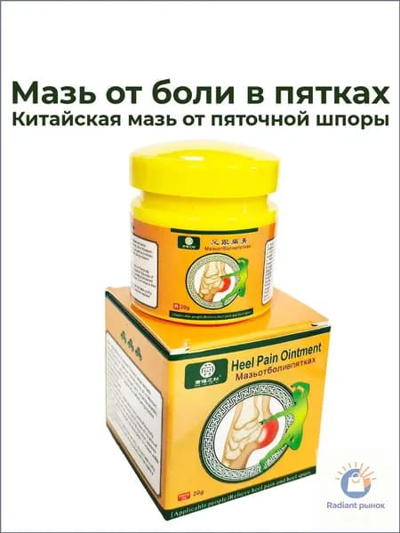 Эксклюзивный крем от шпоры пяточной произведен в Китае