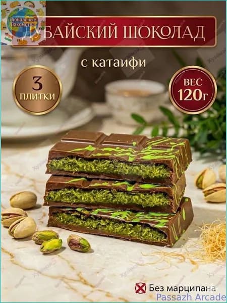 Новинка!Шоколад