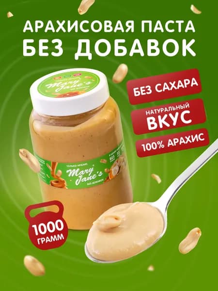 Арахисовая паста натуральная без сахара без добавок 1 кг
