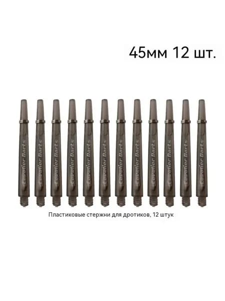 Дротики