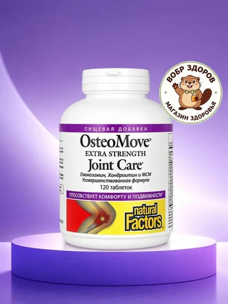 Пищевая добавка Natural Factors, OsteoMove, средство для ухода за суставами с повышенной силой действия, 120 таблеток