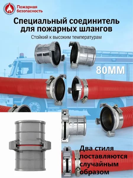 соединитель для шланга диаметром 80 мм, адаптер, соединитель для полива пожарного шланга из алюминиевого сплава