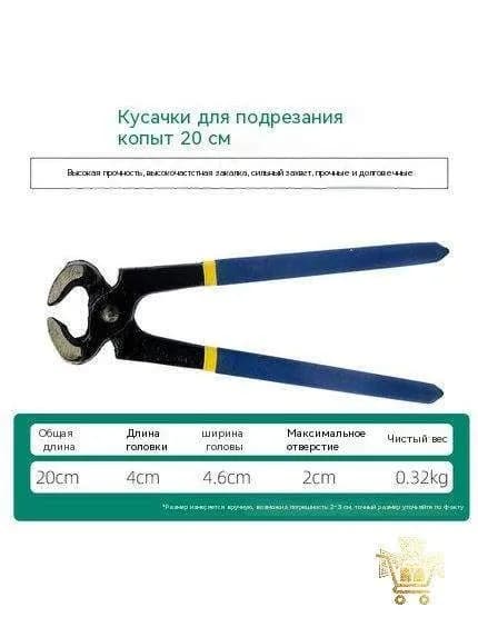 Инструмент для ковки лошадей