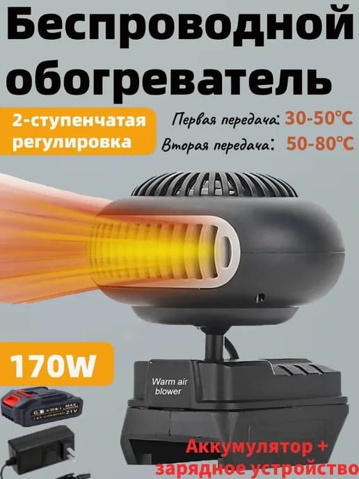 бытовой вентилятор обогревателя мощностью 170 Вт