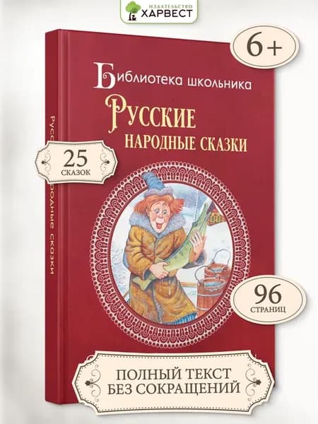 Книга для детей Русские народные сказки