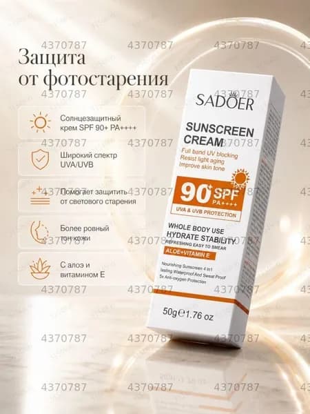 Средство солнцезащитное
