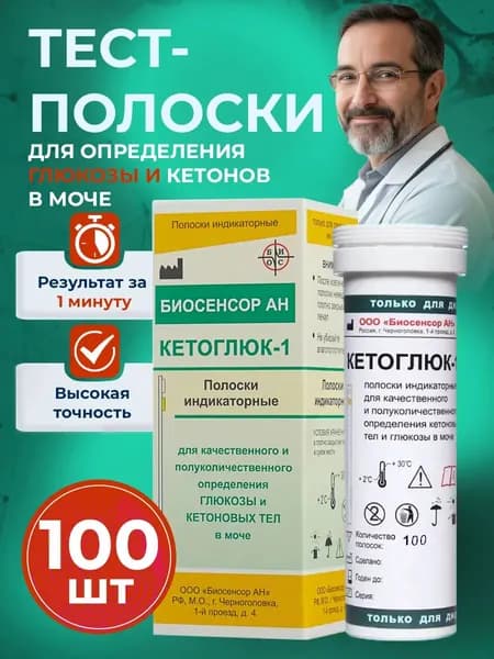 Полоски индикаторные Кетоглюк 100 шт