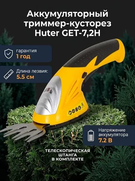 Кусторез аккумуляторный садовый секатор GET-7.2H