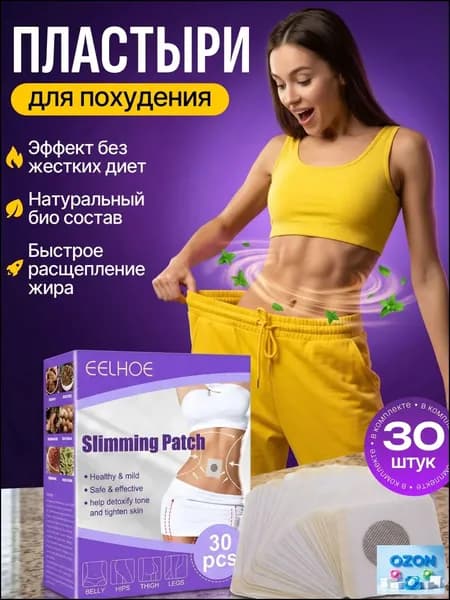 Пластырь для похудения 5см Х 5 см