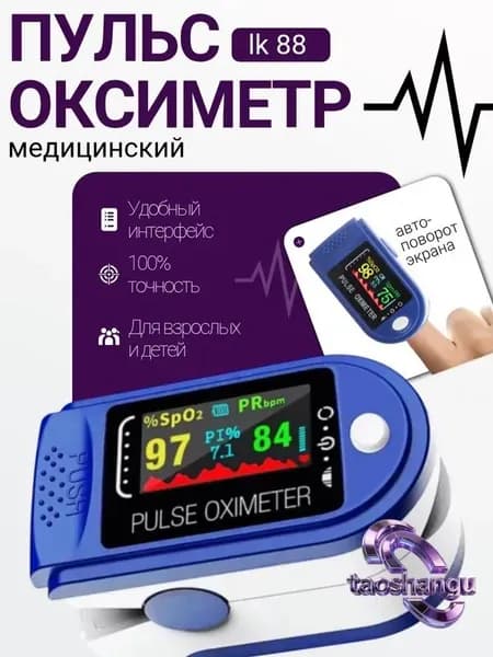 Пульсоксиметр на палец медицинский; Оксиметр; Измеритель кислорода и пульса на палец