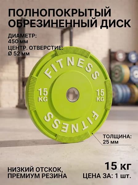 Диски для штанги, 15 кг, диаметр диска: 45 см