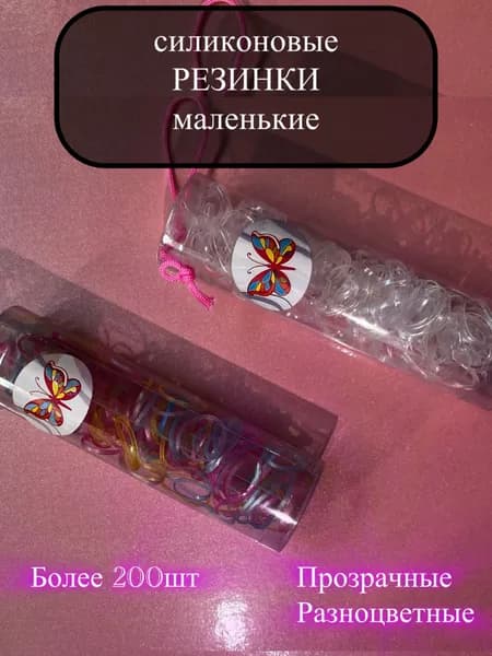 Резинка для волос 200 шт.