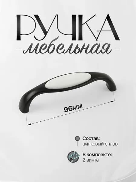 Ручки для Мебели Шкаф 96 мм