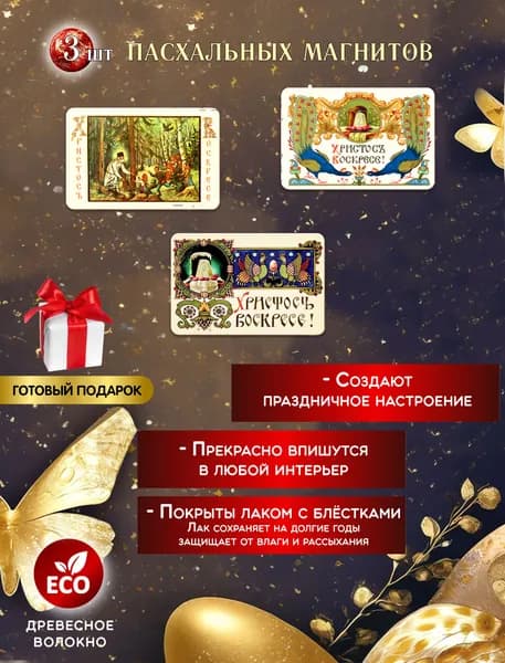 Пасхальный набор магнитов 3 шт