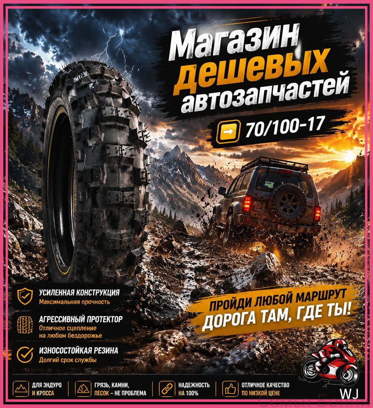 70/100-17 Мотошины  70/100 R17