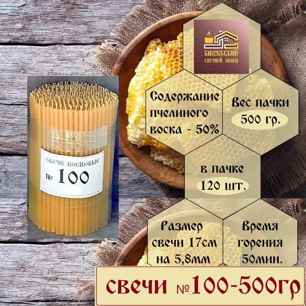 Калужский Свечной Завод Свечи церковные "Пчелиный воск", 17 см х 0.58 см, 125 шт