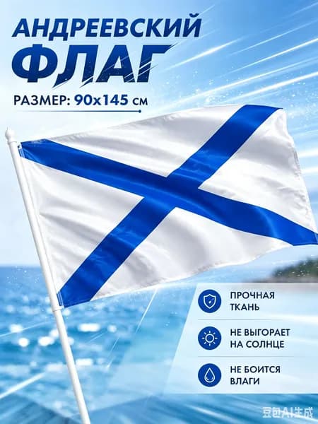 Андреевский флаг ВМФ военно-морского флота 90 на 145 см