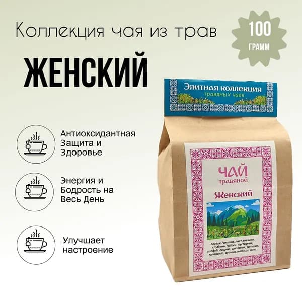 Травяной чай Женский натуральный из горных трав для здоровья 100г