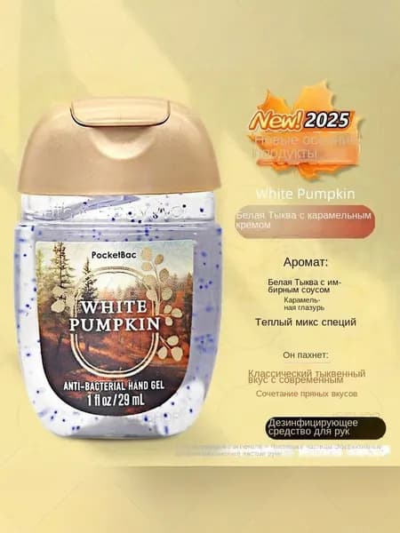 Bath & Body Works Санитайзер для рук антисептик,Новое в 2025 году, White Pumpkin 29МЛ, белая тыква