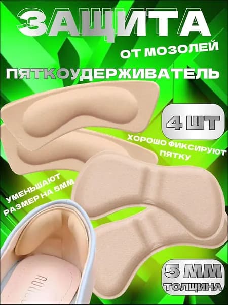 Вкладыш для обуви 4 шт