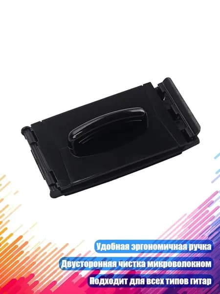 Салфетка для чистки гитарных струн