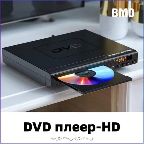 DVD-плеер, поддерживает чтение через USB, поддерживает диски из разных регионов и имеет интеллектуальную функцию исправления ошибок.