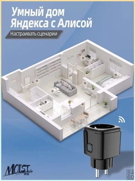 Умная розетка