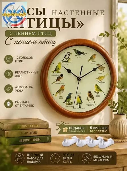 Часы настенные интерьерные бесшумные с птицами Настенные часы "часы настенные электронные", 26 см х 26 см