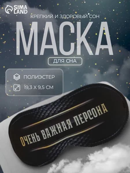 Маска для сна, повязка на глаза для путешествий