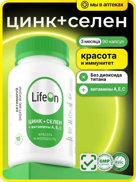 Цинк Селен витамины для волос, кожи и ногтей, иммуномодулятор, 90 капсул