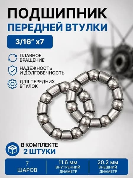 Подшипник на переднюю втулку 7 шар (2шт)