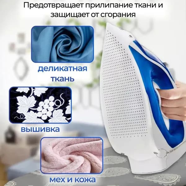 Аксессуар для утюга. Насадка для утюга универсальная, термостойкая, тефлоновая для бережной глажки одежды и деликатных тканей